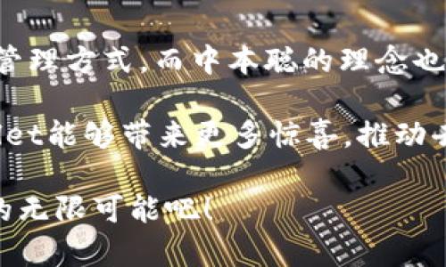   探索中本聪的tpWallet测试：解锁去中心化的数字资产管理新体验 / 

 guanjianci 中本聪, tpWallet, 数字资产, 去中心化 /guanjianci 

什么是tpWallet？

在深入讨论中本聪的tpWallet测试之前，我们需了解什么是tpWallet。这是一款旨在提升用户对数字资产管理体验的去中心化钱包。它允许用户存储和管理各种数字货币，同时提供了强大的安全性和隐私保护功能。tpWallet以其用户友好的界面和稳定的性能，吸引了越来越多的加密货币爱好者。

tpWallet不仅支持比特币等主流币种，还逐渐兼容更多的数字资产，给用户带来了更广泛的选择。相较于传统钱包，去中心化的钱包如tpWallet能有效避免第三方干预，确保用户完全掌握自己的资产。可以说，tpWallet是当今数字资产管理的前沿工具。

中本聪与tpWallet的关系

中本聪是比特币的创造者，其身份仍然笼罩在神秘之中。尽管有人对他的真实身份提出了各种猜测，但不可否认的是，中本聪的构想深刻影响了区块链技术和加密货币的发展。tpWallet作为一款基于区块链技术的产品，可以说在某种程度上可视为对中本聪理念的传承与延伸。

在tpWallet的设计和功能实现上，不少开发团队也会借鉴中本聪的思想，旨在推动去中心化金融（DeFi）的发展。通过这些努力，tpWallet成为了一种新的财务管理工具，改变了我们对资产管理的认知。用户不仅能够自由地进行资产交易，还能享受更高的安全性和便捷性。

tpWallet的主要特点

接下来，让我们细致探讨tpWallet的几个主要特点，以帮助用户全面了解它的魅力所在。

h4用户友好的界面/h4

在如今数字技术快速发展的背景下，用户体验正在成为产品成功与否的关键因素。tpWallet的设计理念是追求简单而直观的用户界面，即使是新手用户也能够快速上手，轻松管理自己的数字资产。所有的功能都经过仔细设计，按键布局合理，为用户提供流畅的操作体验。

h4强大的安全性/h4

安全性无疑是数字资产管理中的重中之重。tpWallet采用了多重加密技术，确保每一位用户的资产安全无忧。通过私钥的本地存储，用户的数据远离了中心化服务器可能带来的风险。此外，tpWallet还内置了防黑客攻击的多种防御机制，尽量降低用户在使用过程中的风险。

h4去中心化的优势/h4

正如前面所提到，去中心化的特性使tpWallet与传统钱包有着显著的区别。去中心化不仅提升了用户的隐私保护级别，还意味着用户能够在没有第三方干预的情况下自由地进行交易与管理。这种自由，让用户能够更好地参与到去中心化金融的浪潮中去。

h4平台支持及兼容性/h4

tpWallet的另一个重要特点是对多种加密货币的支持以及不断扩展的兼容性。除了比特币，用户可以在tpWallet中管理以太坊、莱特币及其他许多数字货币。这种多元化的支持，使得用户能够在一个平台上轻松管理不同种类的资产，为他们的交易提供了更多便利。

在中本聪的tpWallet中进行安全性测试的必要性

为了确保tpWallet的安全性与稳定性，中本聪发起了一系列的安全性测试。基于去中心化钱包拥有更多的风险和挑战，这样的测试显得尤为必要。

这些测试不仅让开发团队能够及时发现并修复潜在漏洞，而且也给予了用户使用tpWallet更大的信心。通过反复的测试和验证，tpWallet最终能够以更稳定、更安全的姿态进入市场。

常见问题解答

h41. 如何在tpWallet中存储我的数字资产？/h4

第一步是下载并安装tpWallet。安装完成后，你需要建立一个新的钱包帐户，系统会生成一串唯一的私钥与助记词。在此过程中，确保将助记词妥善保管，因为这是你恢复钱包的唯一途径。

接着，进入钱包，选择你想要存储的数字资产，点击“接收”并复制生成的地址。然后在你持有的交易所或其他钱包中输入该地址进行转账。整个过程简单易操作，你将在tpWallet中看到你的资产实时到帐。

h42. tpWallet的交易速度如何？/h4

tpWallet的交易速度极快，基于其去中心化的设计，它能够有效地降低交易待确认的时间。用户在进行交易时，系统通过节点网络快速确认交易信息，大大提升了交易的实时性。在高峰时段，即使网络略显拥堵，tpWallet依然会努力交易路径，确保用户的资产能够高效处理。

总结

综上所述，tpWallet不仅仅是一个普通的数字钱包，它是连接数字资产与用户之间的一座桥梁，为用户提供了安全、便利和高效的资产管理方式。而中本聪的理念也在这个产品中得到了体现，让我们看到去中心化技术的无限可能。

无论你是加密货币的初学者，还是资深交易者，tpWallet都为你提供了一个理想的平台。未来，随着技术的进一步发展，我们期待tpWallet能够带来更多惊喜，推动去中心化金融迈向新的高度。

在数字资产的世界中，每个用户都应该掌握自己财产的主动权，而tpWallet正是实现这一目标的重要工具。现在就开始探索tpWallet的无限可能吧！