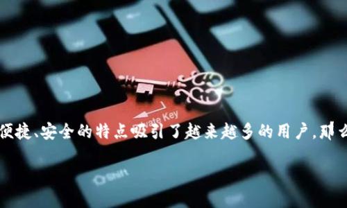 如何安全下载和使用小花钱包

在当今数字化时代，手机钱包已成为我们生活中不可或缺的一部分。小花钱包以其便捷、安全的特点吸引了越来越多的用户。那么，如何安全地下载和使用小花钱包呢？我们将详细探讨这一问题，帮助您轻松上手。

轻松下载小花钱包：安全、便捷的用钱助手