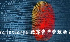 探索tpWalletdapps：数字资产管理的未来之路