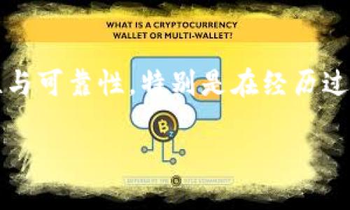 TPWallet钱包，安全与风险并存的数字资产管理工具

随着区块链技术的迅猛发展，越来越多的数字资产管理工具应运而生，TPWallet钱包便是其中之一。许多人在选择数字钱包时，最关注的便是安全性与可靠性。特别是在经历过一些加密货币交易所、钱包平台的跑路事件后，新用户对钱包的信任度有所下降。那么，TPWallet钱包真的有可能会跑路吗？我们不妨深度剖析一下。

TPWallet钱包：区块链时代的安全守护者