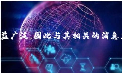 思考一个且的

在当前的数字经济环境中，区块链技术正以令人瞩目的速度发展，其应用领域也日益广泛，因此与其相关的消息尤为受到关注。为了满足用户的需求，页面的需要精准且吸引人，因此我选定了以下

严查区块链新规|最新消息与通知全面解读