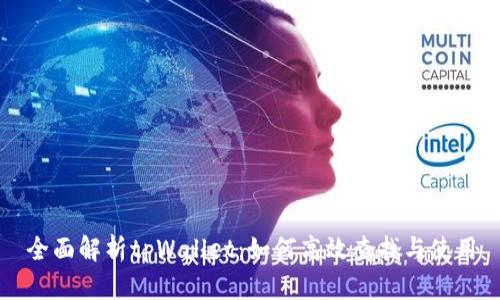 全面解析tpWallet：如何高效查找与使用