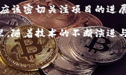 区块链私募币：概念与背景

在这个数字经济快速发展的时代，越来越多的人开始关注区块链和加密货币。尤其是在这些年，许多初创企业选择通过私募币的方式来获得资金。你可能会问，区块链私募币到底是什么意思？让我们来深入探讨一下这个概念。

区块链私募币，简单来说就是一种基于区块链技术发行的数字货币，这种币通常是在项目融资的初期阶段，通过私募的方式向特定的投资者出售。与公共发行的代币不同，私募币通常仅限于特定的投资者群体，可能包括风险投资公司、天使投资人、以及其他高净值个人。

私募币的运作模式

那么，私募币是如何运作的呢？通常，团队会在发行私募币之前，详细规划一个项目，并在筹集资金的同时进行市场推广。为了吸引投资者，团队会制作白皮书，详细描述项目的愿景、计划和发行币的用途。

之后，项目团队会选择一个合适的时机进行私募，这个过程通常在几个星期到几个月内完成。参与私募的投资者往往能在较低的价格购买到这些代币，相较于未来全市场公开发行时的价格，这是一种相对较为优越的投资机会。

私募币的优势与风险

私募币的吸引力在于它的潜在高回报，许多投资者希望通过这种方式获得比传统投资更加丰厚的收益。因为很多项目在私募后不久进入公开市场后，代币的价值可能会大幅上涨。

然而，投资私募币也并非没有风险。由于项目的透明度较低，投资者难以完全了解其背后的真实性和可行性。这就使得一些欺诈项目也趁机进入市场，造成投资者的损失。另外，私募币通常流动性较差，可能需要很长时间才能找到买家或卖家。

如何判断一个私募币项目的优劣

面对各种各样的私募币项目，投资者需要如何筛选呢？这里有几个关键点可以参考：

ul
    listrong团队背景：/strong一个成功的项目往往由一支经验丰富且多元化的团队来运营。查看团队成员的过往经历、在行业内的信誉，以及他们的社交媒体互动，可以获得重要的线索。/li
    listrong产品和技术：/strong不仅要看项目的白皮书，还要了解它的技术实现是否可行，是否存在竞争优势，以及是否具备用户需求的实际解决方案。/li
    listrong社区支持：/strong活跃的社区往往能传达项目的真实需求，关注社交平台上的讨论、用户反馈和开发者的更新情况。/li
    listrong合规性：/strong确保项目符合当地的法律法规，了解相关的合规风险，可以帮助减少投资的法律风险。/li
/ul

未来趋势：私募币的发展方向

展望未来，区块链私募币市场可能会出现一些新的发展趋势。随着技术的不断进步，智能合约将会在私募币的发行中扮演更加重要的角色。这将使交易更加透明，并减少中介的参与。

此外，监管机构的参与和规范有望提升市场的健康度。越来越多的国家开始关注加密货币市场的发展，监管政策的落地将为投资者提供更加安全的投资环境。

相关问题解答

h41. 私募币和 ICO 有什么区别？/h4

私募币和 ICO（首次公募代币发行）都是为区块链项目融资的方式，但它们在结构和流程上有些区别。ICO通常面向公众，任何人都可以参与，而私募则仅限于少数特定的投资者。此外，ICO 的透明度较高，因为项目会在公开场合进行宣传，而私募则可能较为保守，容易导致投资者对项目了解不多。

h42. 投资私募币的最佳时机是什么时候？/h4

最佳投资时机往往与项目的发行节奏密切相关。当项目刚启动、进行私募阶段，且市场热度尚未被充分开发时，这通常是个较好的机会。应该密切关注项目的进展、社区口碑以及市场趋势，合理判断时机。但投资前，务必做好尽职调查，降低潜在风险。

综上所述，区块链私募币是一个充满机遇与挑战的领域。了解其内涵及市场动态，能够帮助投资者更好地把握这一趋势。在未来的日子里，随着技术的不断演进与市场的逐步成熟，私募币市场必将呈现出新的风貌。

深入了解区块链私募币及其投资机会