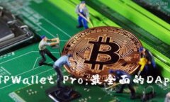 深入探索TPWallet Pro：最全面的DApp解决方案