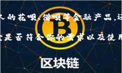 tpWallet与支付宝的关系解析

在当今数字时代，电子支付和数字钱包的使用越来越普遍。用户在选择支付工具时，往往会考虑其便利性、安全性以及与其他支付工具的兼容性。在这方面，tpWallet是一个越来越受到关注的数字钱包，而支付宝则是中国最知名的支付平台之一。那么，tpWallet与支付宝之间是否有联系呢？让我们来深入探讨这个问题。

什么是tpWallet？

tpWallet是一个新兴的数字钱包应用，致力于为用户提供安全、快捷的支付体验。它结合了多种现代科技，如区块链和加密货币，旨在满足用户在网络支付、交易和资产管理方面的需求。tpWallet不仅支持传统的货币交易，还允许用户管理他们的加密资产，使其在数字经济中具备了更广泛的应用价值。

支付宝的背景与功能

支付宝由阿里巴巴集团于2004年推出，是中国最大的第三方支付平台之一。它的主要功能包括在线购物支付、转账、余额支付及理财服务等。凭借其庞大的用户基数和丰富的生活服务功能，支付宝不仅成为了个人用户的日常支付工具，也被广泛应用于商品交易和企业服务中。

tpWallet与支付宝的主要区别

虽然tpWallet和支付宝都是数字支付工具，但两者在多方面展现出显著的区别。首先，tpWallet更加注重区块链技术的应用，它支持加密货币的交易与管理，这点是支付宝当前尚未覆盖的功能。此外，tpWallet的重点在于以用户为中心的个性化服务，允许用户自定义钱包功能，适应不同的支付需求。

支付宝则更侧重于日常的支付场景，例如购物、支付账单和社交转账。其用户界面简单清晰，操作方便，适合大众用户。支付宝还在生活服务方面拥有丰富的功能，如打车、外卖、保险等一系列与生活紧密相关的服务。

tpWallet是否支持支付宝支付？

关于tpWallet是否支持支付宝支付，目前各大数字钱包之间的互通性逐渐提升，但具体的可操作性尚需参考各个钱包的更新与政策。一般来说，tpWallet是否支持支付宝支付功能，通常取决于tpWallet本身的设定以及与支付宝的合作协议。在某些情况下，用户可能可以通过tpWallet中其他的支付选项来间接实现与支付宝相关的支付，但这需要用户在应用内仔细确认。

如何选择适合自己的支付工具？

选择适合的支付工具时，用户应该考虑自己的需求。若你是经常进行数据交易及管理数字资产的用户，tpWallet可能是一个不错的选择；而如果你注重日常购物及日常金融服务，支付宝无疑是一个更佳的选择。此外，用户也要考虑到每种工具的安全性、用户体验以及客户服务，确保能够有效防范支付风险并满足自身的使用需求。

相关问题探讨

1. tpWallet的安全性如何？

安全性是任何数字钱包最基本也是最关键的特点。tpWallet采用了多重的安全机制，包括数据加密和用户身份验证。这些措施确保用户的交易信息及资产不会受到盗窃和损失。同时，tpWallet也定期更新其安全协议，以适应不断变化的网络安全环境。对于用户来说，使用tpWallet时，确保下载正规应用并启用二次验证等附加安全措施，也能有效加强账户的安全性。

2. 支付宝如何保持行业领先地位？

支付宝在数字支付行业的成功并非偶然。首先，支付宝背靠阿里巴巴集团，拥有强大的资金和用户基础，其范围广泛的服务涵盖了日常生活的方方面面，形成了用户粘性。其次，支付宝不断创新，不仅推出了针对年轻人的花呗、借呗等金融产品，还与众多商家、服务平台建立了良好的合作关系，将支付无缝融入用户的生活中。此外，支付宝不断用户体验，提升交互界面及服务，让用户在使用时感受到便捷与舒适，这些都是它能够在行业中保持领先的关键因素。

总之，tpWallet与支付宝尽管都属于数字支付工具，但两者在定位、功能及目标用户方面各有特色。正确理解并利用这些支付工具，能够帮助用户在日常生活中享受更多便利。无论你选择使用哪一种工具，关键在于它是否符合你的需求以及使用体验。

tpWallet与支付宝：数字支付的未来可能性