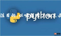 思考对于“区块链熊兵兵最新消息”这一主题，