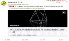 深入探索区块链和比特币：如何改变金融世界的