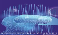 tpWallet私钥详解：安全性、管理与备份技巧