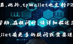   如何正确下载和使用tpWallet：全面指南 /  guanj