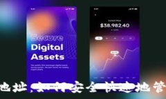   tpWallet 收款地址：如何安全快速地管理你的加密