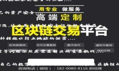 biao ti比特币区块链检查指南：如何有效验证交易