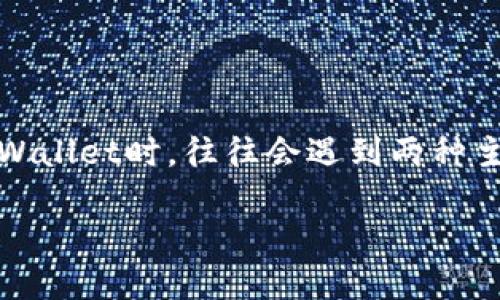 介绍：  
在数字货币市场中，用户对资产的管理和转换有着极大的需求，其中“tpWallet”作为一款受到广泛关注的数字钱包工具，支持多种币种的存储和转换。用户在使用tpWallet时，往往会遇到两种主要的转换场景：一种是将一种数字货币转换为另一种，另一种则是将数字货币转化为法定货币或其他支付工具。理解这两种情况对用户的投资和资金管理至关重要。

tpWallet转换技巧：掌握数字货币与法定货币的多种转换方式