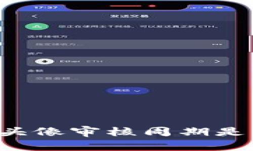 tpWallet添加代币头像审核周期是多少？详细流程解析