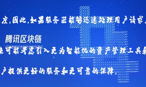   tpWallet的服务器位置及相关信息解析 / 

 guanjianci tpWallet, 服务器位置, 区块链钱包, 网络安全 /guanjianci 

tpWallet概述
tpWallet是一款备受欢迎的区块链钱包，致力于为用户提供安全、便捷的数字资产管理服务。作为一家专注于区块链技术的公司，tpWallet不仅支持多种加密货币的存储和交易，还通过其强大的技术后台保障用户信息的安全性和隐私性。随着数字货币市场的迅猛发展，越来越多的用户开始关注钱包的安全性、服务器的可靠性以及数据处理的效率等方面。在这一背景下，了解tpWallet的服务器位置显得尤为重要。

tpWallet的服务器位置
tpWallet的服务器位于全球多个数据中心，主要分布在北美、欧洲和亚洲特定地区。这种分布策略使得tpWallet能够提供更快的服务响应速度和更高的数据可用性。通过部署在多个地理位置的数据中心，tpWallet能够有效降低网络延迟，提高用户在使用钱包时的体验。同时，分布式的服务器结构也增强了tpWallet的服务器抗攻击能力，提升了整体安全性。

服务器位置对用户体验的影响
服务器位置直接关系到用户的访问速度和交易处理时间。对于参与频繁交易的用户而言，服务器距离用户的位置越近，数据传输的延迟就越低。因此，以多个全球节点作为基础架构的tpWallet，确保了不同地区用户在进行交易和操作时，不会因为服务器的地理位置而面临速度的瓶颈。此外，分散的服务器结构也增强了对网络攻击的防御能力，提高了整体的安全水平，保障了用户的资产安全。

tpWallet的安全性保障
对于数字资产而言，安全性始终是用户最为关心的问题之一。tpWallet采取了一系列措施来确保用户资金和信息的安全。除了分布式的服务器架构外，tpWallet还使用了先进的加密技术来保护用户的私钥和敏感信息。此外，tpWallet还设有多重身份验证机制，确保只有经过验证的用户才能进行相关操作。这些措施有效降低了用户资产遭受盗取或损失的风险，极大提升了用户的信任度。

tpWallet的合规性及用户数据保护
随着加密货币市场的快速发展，各国对数字资产交易与管理的监管措施也日渐严格。tpWallet遵循相应的法律法规，致力于为用户提供合规的服务。在用户数据保护方面，tpWallet承诺不收集无关用户的个人信息，并在服务器安全方面进行投资，以防止数据泄漏和非法访问。同时，tpWallet在隐私保护方面采取了严格的措施，确保用户数据得到有效加密和保护，仅在必要时进行数据处理，以最大限度地降低用户的隐私风险。

未来的发展及方向
作为一个持续发展的区块链钱包，tpWallet将不断探索技术创新和的可能性。未来，tpWallet可能会根据用户需求和市场变化，对服务器地点和数据中心进行进一步的扩展和，以提升服务响应速度和数据处理能力。此外，tpWallet还计划与更多区块链项目和平台进行合作，拓展其功能与服务范围，以满足不断变化的市场需求。

常见问题解答
以下是关于tpWallet及其服务器位置的一些常见问题，为用户提供更清晰的理解。

问题1：tpWallet为何选择分布式服务器？
tpWallet选择分布式服务器的原因在于多个方面。首先，分布式服务器能够显著提高服务的可用性，提供更快的响应时间，降低用户的等待时长，使用户能够更高效地进行交易和管理资产。其次，分布式架构赋予tpWallet更强的抗攻击能力，能够在遭受DDoS攻击等网络攻击时保持服务的连续性。此外，分布式的设计也为后续的扩展提供了便利，使得tpWallet能够灵活应对用户量的增长和需求的变化。

问题2：tpWallet如何保障用户数据的安全？
tpWallet在用户数据安全方面采取了多重防护措施。首先，使用高级加密技术对用户数据进行加密，确保任何未授权的访问者无法获取敏感信息。其次，tpWallet实施多因素身份验证，要求用户在登录、交易时需提供额外的身份验证信息，确保只有经过身份验证的用户才能进行操作。此外，tpWallet的服务器架构隔离了不同用户的数据，降低了数据泄漏的风险，进一步确保用户信息的安全性。

问题3：如果tpWallet的服务器出现故障会发生什么？
如果tpWallet的服务器出现故障，用户可能会遇到短暂的服务中断或者访问延迟。然而，tpWallet的分布式架构设有多个备用节点，这些备用服务器能够迅速接管主服务器的工作，确保服务尽快恢复。同时，tpWallet具有完善的监控和报警机制，一旦发现服务器故障，技术团队会及时介入，最小化对用户影响。在用户体验方面，tpWallet力求将故障恢复时间压缩到最低限度，以保证用户能够快速且便捷地操作钱包。

问题4：tpWallet是否支持自定义服务器选项？
目前，tpWallet并未推出自定义服务器选项。这是因为tpWallet不希望用户因选择不同的服务器而面临安全风险。为了保障所有用户的资金和信息安全，tpWallet采用统一的云服务器并进行监控和维护，以确保达到最佳的服务水平和安全性。未来，tpWallet可能会考虑用户的反馈，基于技术和安全的考量进行必要的和调整，增强用户的使用体验。

问题5：tpWallet的服务器位点是否会影响交易费用？
服务器的地理位置对交易费用的直接影响其实并不大。tpWallet的交易费用主要来自于区块链网络的手续费，而非服务器的物理位置。不过，服务器的响应速度或许间接影响到交易的处理速度，因此，如果服务器能够迅速处理用户请求，可能会在一定程度上影响用户对交易费用的感知。然而，作为用户，最重要的是保证交易的安全性和准确性，而tpWallet在这方面始终保持较高的标准。

问题6：对于tpWallet的未来发展有什么期待？
用户对tpWallet的未来发展充满期待，尤其是在性能和功能扩展方面。用户希望在未来的版本中见到更加友好的用户界面和更为丰富的功能，以便更方便地管理数字资产。此外，tpWallet未来可能考虑引入更为智能化的资产管理工具和交易分析功能，帮助用户更好地进行投资决策。技术上，用户也期待tpWallet在安全性、响应速度、交易稳定性方面不断进行技术创新和，以提升整体的使用体验和信任度。

总体来看，tpWallet的服务器位置、架构及其安全性不仅对用户资产的安全性至关重要，也极大地影响了用户的使用体验和信任度。在现阶段，tpWallet持续更新和改进自身的技术，以期为用户提供更好的服务和更可靠的保障。