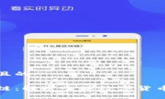 思考一个且的全币区块链：解密全球数字货币的