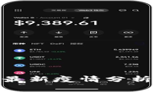 济南区块链最新疫情分析与应对措施