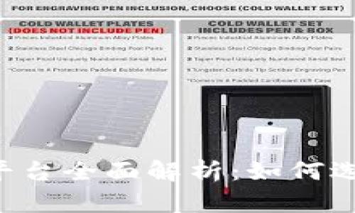 2023年区块链投资平台全面解析：如何选择适合您的理想项目