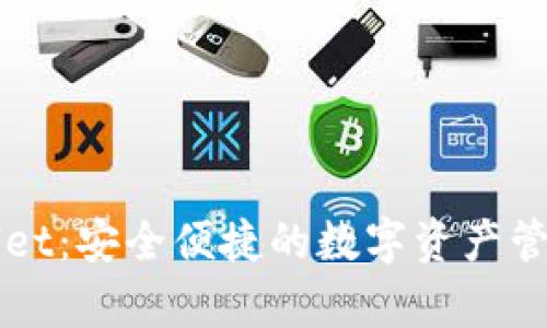 tpWallet：安全便捷的数字资产管理平台