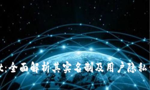 tpWallet：全面解析其实名制及用户隐私保护措施