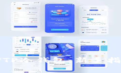 如何安全存储TP冷钱包：新手指南与最佳实践