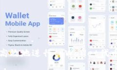 如何安全高效地进行tpWallet代币兑换授权