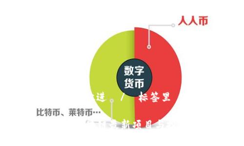 思考一个且的，放进  /  标签里

2023年韩国区块链最新项目与投资机会分析