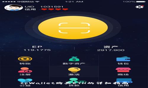 tpWallet购买ETH的详细指南