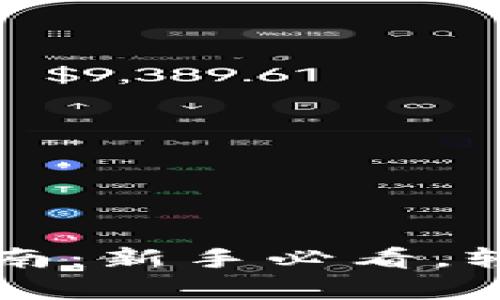 tpWallet钱包使用指南：新手必看，轻松管理你的数字资产