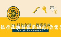 2023年巴黎银行区块链最新动态：你需要知道的一