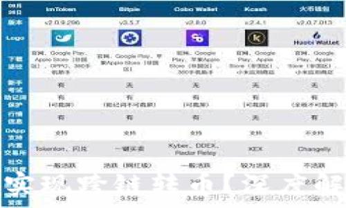   
区块链交易所如何实现跨链转币？深度解析与最新技术趋势