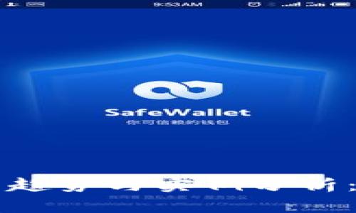 区块链炒股的趋势与实例分析：最新图表解读