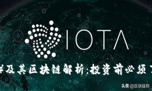 雷达币（Radar）及其区块链解析：投资前必须了解的核心概念