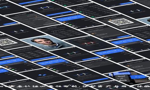 tpWallet实名认证必要性分析：保护资产与用户体验的平衡