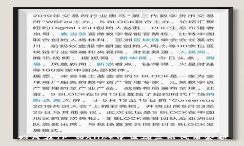 如何在TP Wallet中正确显示代币金额