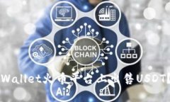 如何在tpWallet火币平台上出售USDT？完整指南