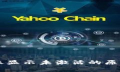 tpWallet转账显示未激活的原因及解决方法