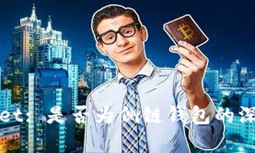 tpWallet: 是否为侧链钱包的深入分析