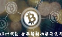 tpWallet钱包：全面解析功能及使用指南