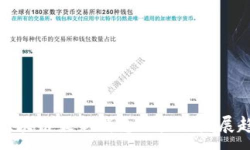 : 
李彦宏区块链最新消息与未来发展趋势探讨