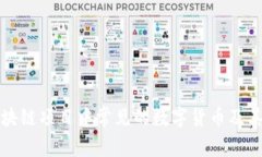 短视频区块链项目中常见的数字货币及其特点分
