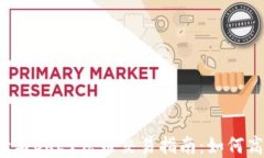 tpWallet与OKEx法币交易指南：如何高效使用?