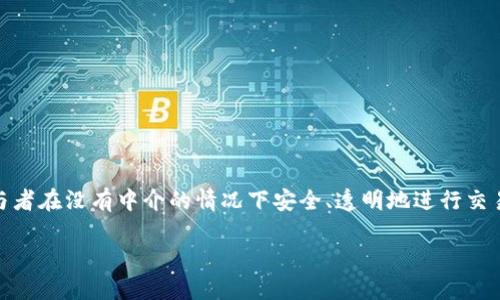 区块链和数字人民币是当前技术和经济领域中两个备受关注的热门话题。区块链是一种去中心化的分布式账本技术，允许多个参与者在没有中介的情况下安全、透明地进行交易。而数字人民币则是中国中央银行发行的一种法定数字货币，旨在提供一种安全、高效的支付方式。下面我们将对此进行详细介绍。

深入了解区块链和数字人民币的关系及其影响