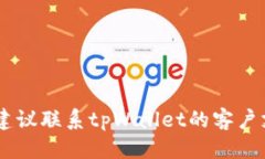 思考一个且的tiaotitpWallet最新版本更新失败解决方