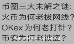 欧币：揭秘其与区块链的关系