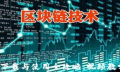 派钱包app下载与使用全攻略：视频教学一步到位