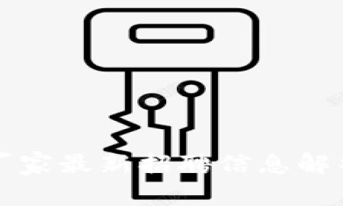 海南区块链厂家最新招聘信息解析与求职指南