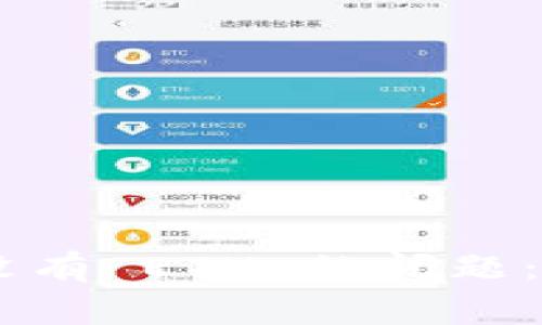 解决 TPWallet 中没有 ETH 的问题：完整指南及常见疑问