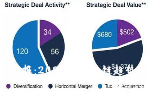 区块链最新观察报：2023年区块链趋势分析与未来展望